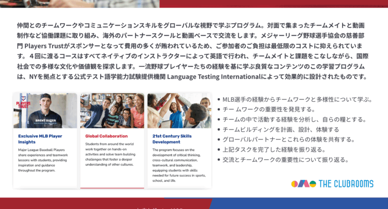 【MLB関連プログラム】5月対面プログラムのレポート　Week1