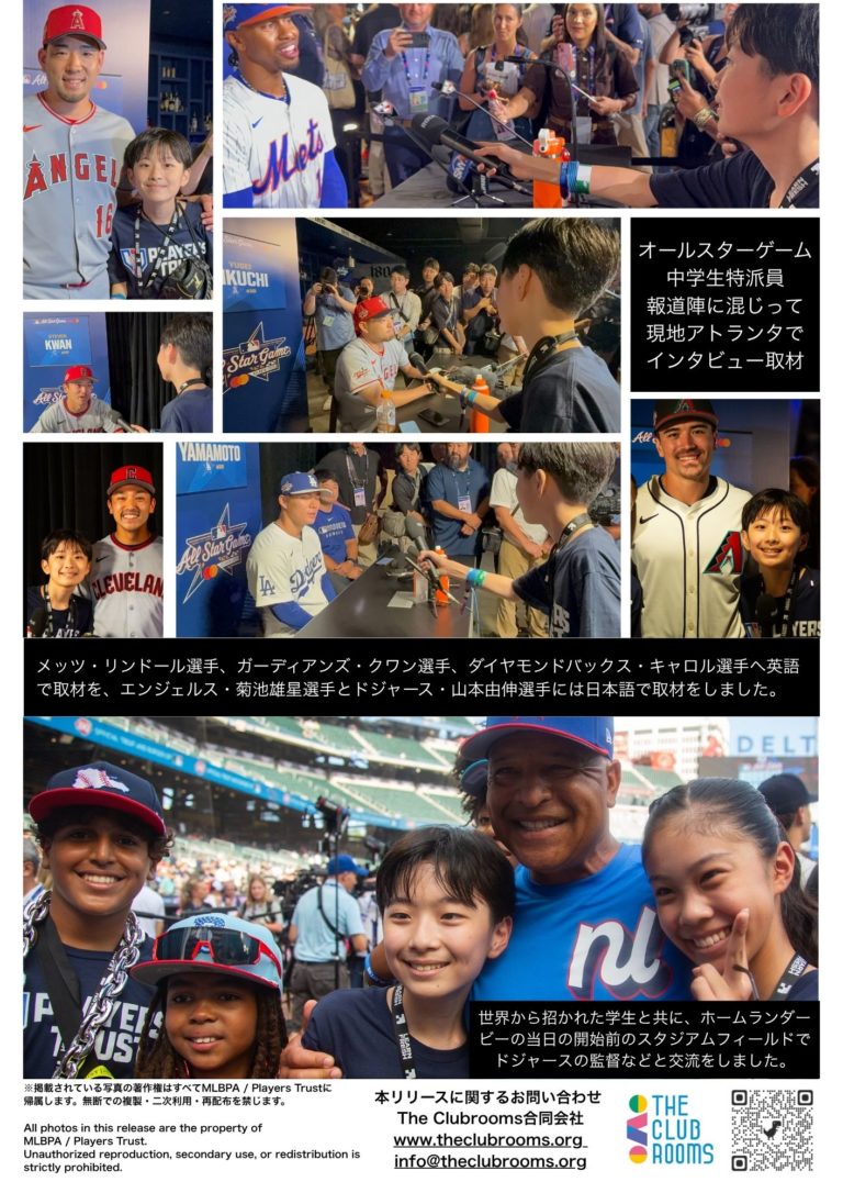 MLBオールスターゲームで生徒が選出されアトランタで選手に英語で取材をしました!
